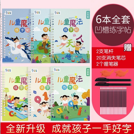 乐乐鱼 儿童凹槽魔法楷书练字帖 6本全套