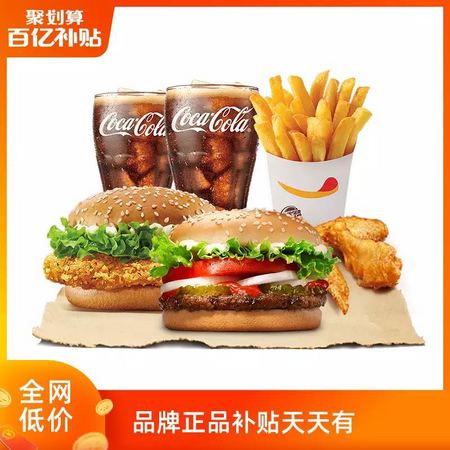 聚划算百亿补贴：BURGER KING 汉堡王 经典超值双人餐 单次兑换券