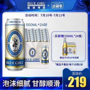 蓝妹 酷爽啤酒清啤 原装进口啤酒 500ml*24听 199元狂暑价