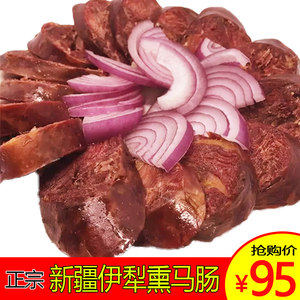 《风味人间》出镜 哈萨克族标志性美食 熏马肉/马肠 2斤真空包装