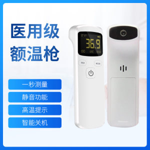 朴星 医用级 电子温度计 额温枪 29.9元包邮