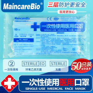 MaincareBio 一次性医用级口罩 防病毒 50只 22.6元包邮 历史低价