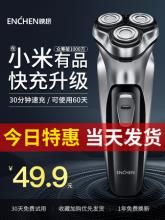 白菜！映趣电动剃须刀智能多功能