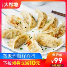 大希地 菌菇三鲜蒸饺 200g*9袋