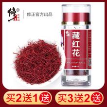 买2送1 买3送2！活血养血 美容养颜 修正 藏红花1g