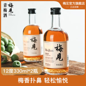 香港国际大赛银奖 梅见 12度青梅酒 330ml*2瓶