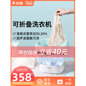 志高 可折叠迷你洗衣机 臭氧+超声波杀菌除渍