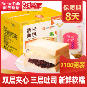 线下知名甜品店 面包新语 紫米面包 1100g 十天短保 19.8元包邮 下单请速度