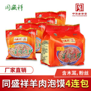 中华老字号 同盛祥 羊肉泡馍四连包 768g