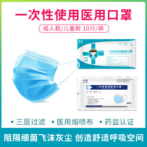 齐俊 儿童/成人一次性医用口罩 100只