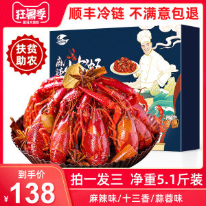 嘉禹沪晓 麻辣小龙虾 4-6钱大号虾 5.1斤
