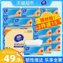 天猫超市 维达超韧抽纸3层30包