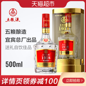 五粮液 1918醇柔 52度浓香型 500ml*1瓶
