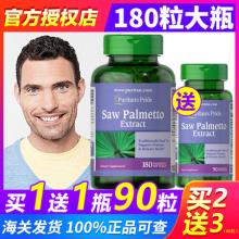 买一送一！Puritan's Pride 普丽普莱 锯棕榈胶囊 90粒*2瓶