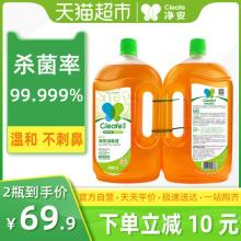 双重优惠！净安杀菌清洁消毒液1L*2瓶