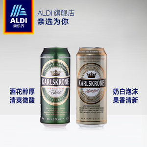 德国原装进口 奥乐齐 KARLSKRONE 精酿啤酒 500ml*18罐