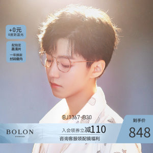 王俊凯同款 暴龙 9.8g超轻钛合金 不规则多边形 男女光学镜架 848元包邮