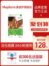 美皮护Mepiform 祛疤贴/增生疤痕贴