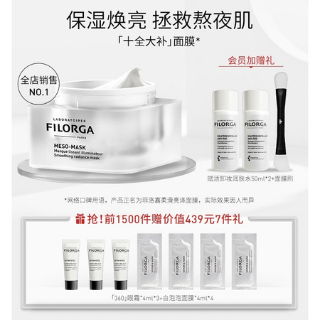 FILORGA 菲洛嘉 十全大补极致精华面膜 50ml+（赠 眼霜4ml*3+白泡泡面膜4ml*4）