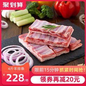 上合峰会指定羊肉 牛穆穆 正宗宁夏盐池滩羔羊羊排 4斤 精修寸排