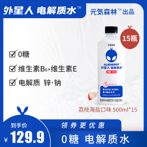 元気森林出品 外星人 0糖电解质运动饮料 荔枝海盐味 500ml*15瓶 61.92元包邮