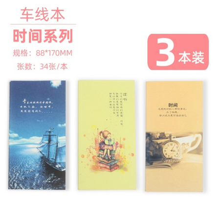 晴耕雨读 CXB002 小车线本 34张/本 3本装