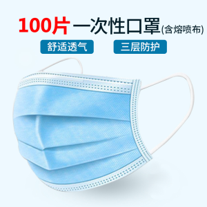 一家 一次性三层熔喷层口罩 100个 19.9元包邮