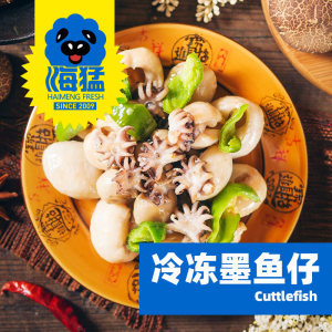 海猛 冷冻墨鱼仔 小乌贼 500g*3袋