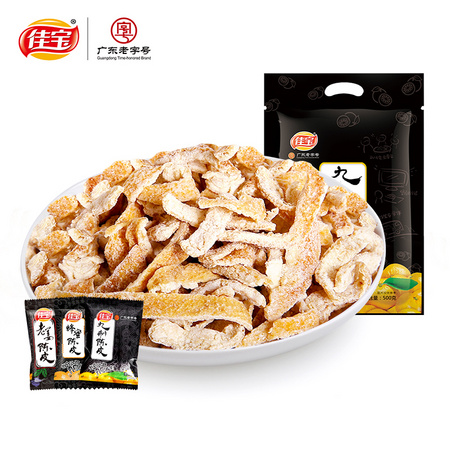 佳宝 九制陈皮干 多口味 500g