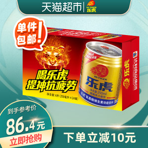 乐虎 维生素功能饮料 250ml*24罐 提神抗疲劳
