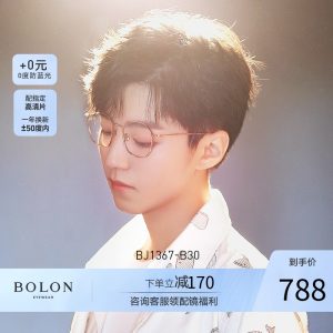王俊凯同款 暴龙 9.8g超轻钛合金 不规则多边形 男女光学镜架 788元狂暑价
