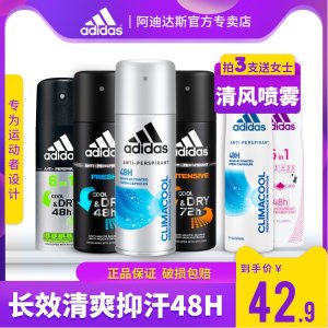 欧洲进口 阿迪达斯 男女止汗喷雾/走珠 48小时长效款