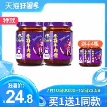 【买1送1，到手4瓶】饭扫光 香菇牛肉拌饭酱 200g*2瓶