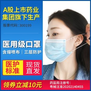 简汇 一次性医用口罩 50只 药监局备案