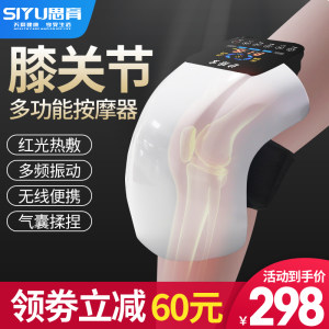 SY/思育 膝盖关节理疗按摩仪 无线充电使用
