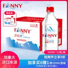 加拿大芬尼湾 进口天然饮用水 500ML*12瓶