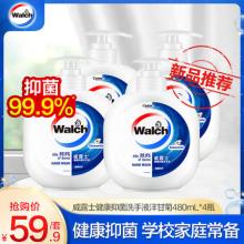威露士 健康抑菌洗手液 480ml*4瓶