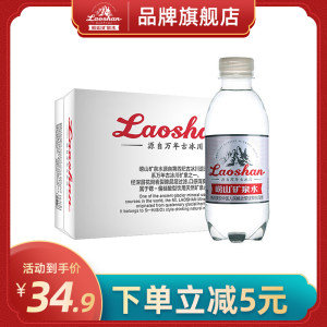 崂山 偏硅酸复合型 天然矿泉水 330ml*24瓶