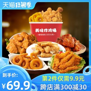 肯德基供应商 大用 美味炸鸡桶套餐 400g*5袋 59.9元狂暑价