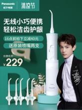 双重优惠！松下洗牙器丁禹锡推荐