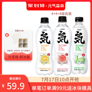 元気森林 0糖0脂0卡路里 白桃/青瓜/卡曼橘味苏打气泡水 480ml*12瓶
