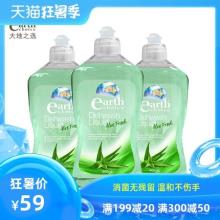 白菜！澳州进口earth choice 大地之选 芦荟超浓缩洗洁精450ml*3瓶