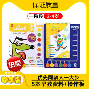 《逻辑狗》 德国经典儿童早教教材 适合3-7岁儿童