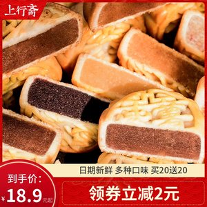 上行斋 广式小月饼 肉松/牛肉/五仁 买20个送20个 15.9元包邮