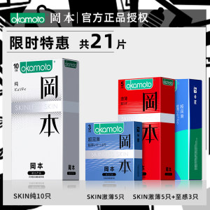 冈本 SKIN系列 超润滑激薄避孕套 21只 保密发货