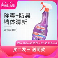 欧洲进口 mootaa 墙体壁纸除霉除菌多功能清洁剂 550ml