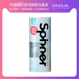 日本进口 TENGA Spinner螺旋杯 旋吸式飞机杯 148元包邮