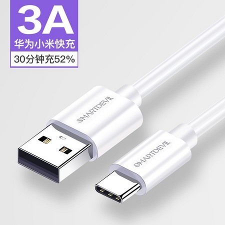 SmartDevil 闪魔 3A快充 Type-C数据线 0.25m 黑/白可选