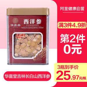 华喜堂 吉林长白山原产 西洋参切片 50g/盒 拍2件38元礼遇价
