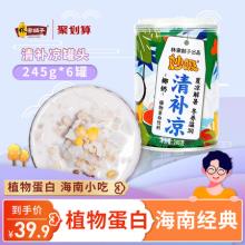 双重优惠！中国罐头十强企业林家铺子 清补凉椰汁245g*6罐